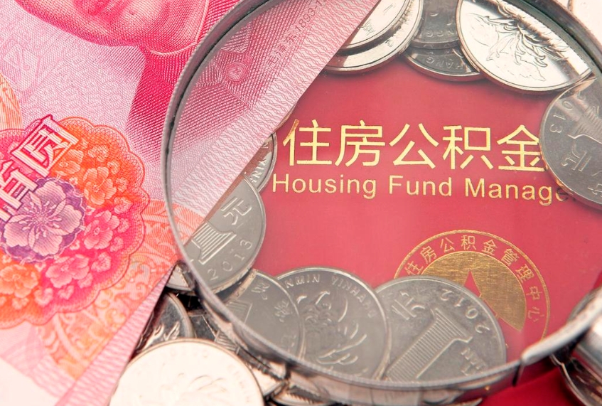 许昌惠州市钟某提取公积金案例（惠州提取公积金 正规中介）